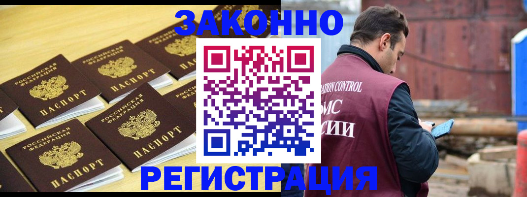 прописка штамп в Железноводске