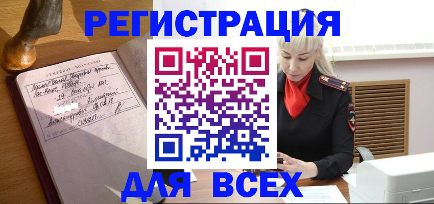 временная регистрация законно в Железноводске