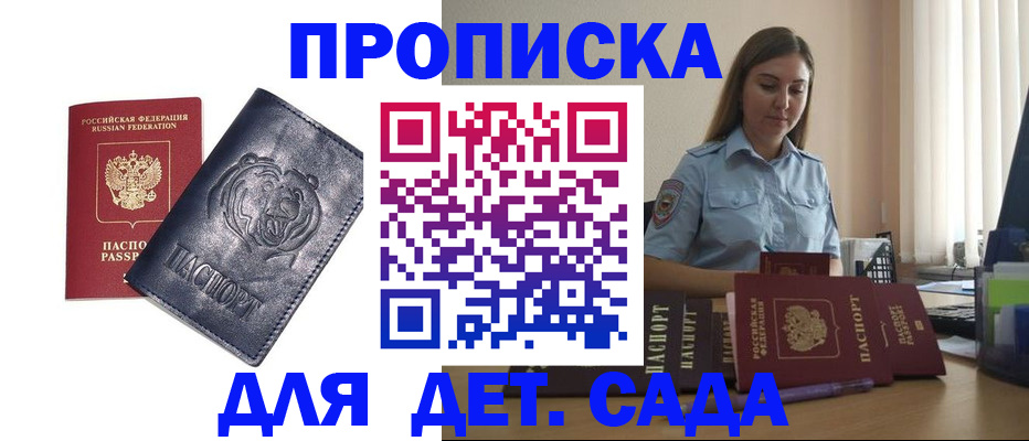 прописка для кредита в Железноводске