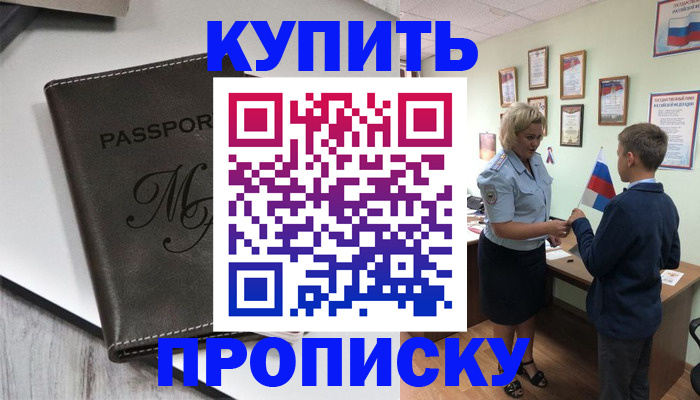 прописка гарантия в Железноводске