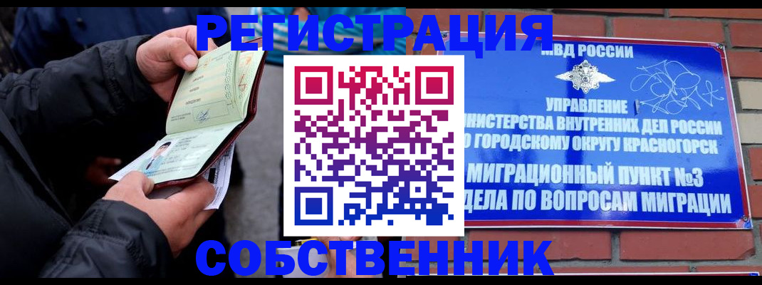 временная регистрация для школы в Железноводске