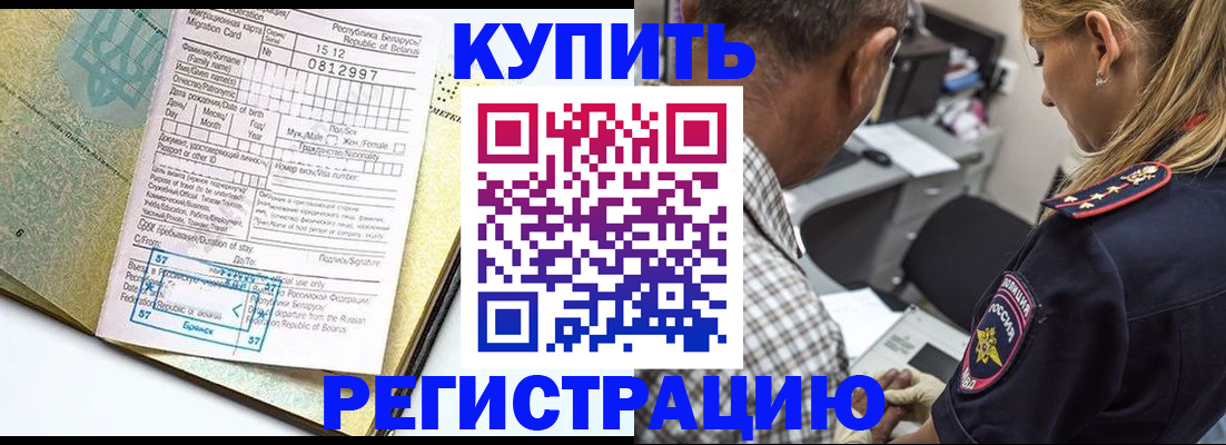прописка для школы в Железноводске